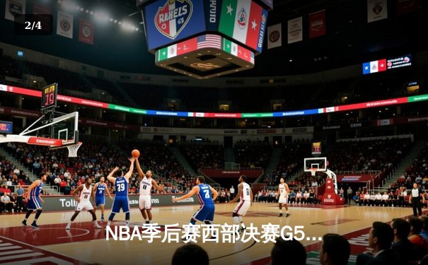 NBA季后赛西部决赛G5：独行侠狂胜森林狼30分 东契奇36+10率队挺进总决赛 - 2