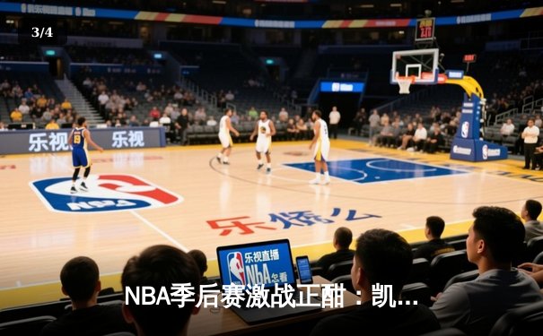 NBA季后赛激战正酣：凯尔特人加时险胜雄鹿，塔图姆狂砍42分创纪录 - 3